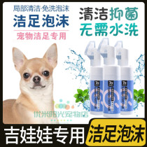 Kit Dolls Special Supplies Dogs Clean Foot Foam Foot Care Wash Feet God Ware Meat Pad Free of water to remove foot odor