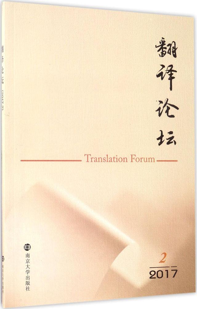 Translation Forum:2017 2 Books in Foreign Languages