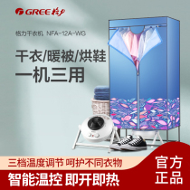 Gree clothes dryer household dryer double-layer wardrobe baby available drying machine electric heater NFA-12a-WG