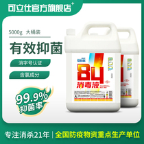 Kolishi 84 Disinfectant 5kg Large Barrel Household Clothes Bleaching Sterilization