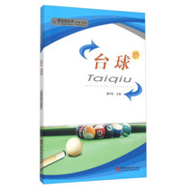 Billiards Southwest Normal University Press Pan Zhongqiu Guo Liya