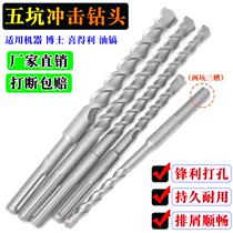 Five-pit drill bit is suitable for imported doctor electric hammer and other machine drilling impact drill bit gbh5-38d