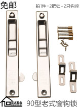Stainless steel 90 type material old aluminum alloy door and window lock hook lock push pull translation plastic steel window lock