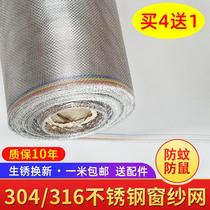 Gauze mesh window sand mesh screen bedroom door and window indoor silk wire 304l plastic steel window steel mesh fine mesh wire