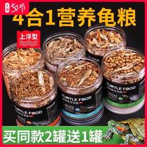 Tortoise feed tortoise grain money turtle special grain shrimp dried small Brazilian tortoise young turtle small particle universal open grain