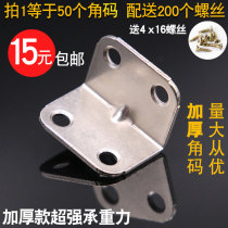 Thickened bathroom right angle connector Iron angle code Aluminum alloy woodworking hardware fixed angle code wildebeest partition 90 degrees