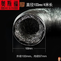 Double 4 inch aluminum foil 100mm telescopic exhaust ventilation ventilation pipe 4 m toilet soft exhaust pipe