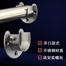 Wardrobe clothes hanging rod card slot wardrobe clothes stand stainless steel round tube seat fixed support clothes rod base flange