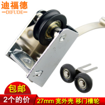 Sliding door roller Wardrobe wheel 27 wide shell silent concave wheel Kitchen heavy sliding door roller Convex track groove wheel