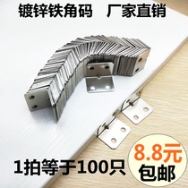 Support iron plate Iron angle plate Seat holder Frame installation connection Large spare parts fastener Table foot Office desk