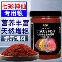 Penison colorful fairy fish special feed Egyptian fish food swallow fish tropical fish brightening small particles slow down fish grain