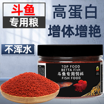 Betta feed special fish food Chinese Betta Thai half moon fish red and color small particles general fork small fish food