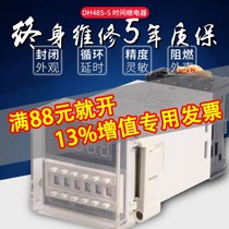 DH48S-S digital display 2Z delay power on delay 220v24v12v380 adjustable control cycle time relay