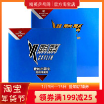 Elite table tennis net rekot REACTOR fire unicorn PRO small blue fire table tennis racket reverse Glue rubber