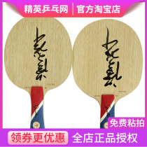 Elite Li Ge recommends Galaxy Yinhe afternoon carbon Tan Ruiwu special built-in carbon table tennis racket bottom plate