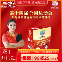 Pisces 14th National Games competition dedicated double-standard table tennis V40 three-star ball