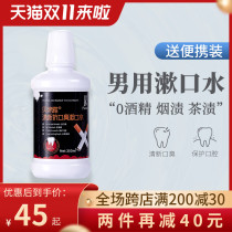 Bei Jia flagship store mouthwash boys special smoking portable killing halitosis medicine teeth dirt lasting