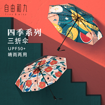 Free and nine sun umbrellas sun umbrellas sun protection and UV protection womens creative portable vinyl folding dual-use sun umbrellas