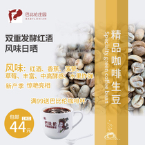 Red wine processing boutique coffee raw beans Babylonian estate double fermentation raw materials imported new beans freshly ground coffee beans