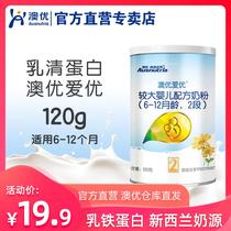 Aoyou Aiyou 2-stage 120g infant formula Aoyou direct marketing