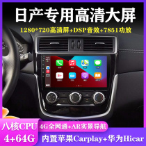Suitable for Nissan Nissan Nissan Tiida Sylphy Sunshine Qashqai Qijun central control display large screen navigation reversing all-in-one machine