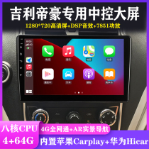 Geely Emgrand EC7 EC718 GX7 SX7 central control display large screen car navigation reversing image all-in-one