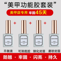 Bottom glue seal set full set of super bright and lasting phototherapy nail polish matte toughened seal layer nail shop special glue