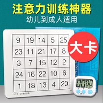 Schulte grid concentration training card teaching aids artifact attention form 25 grid childrens educational toys