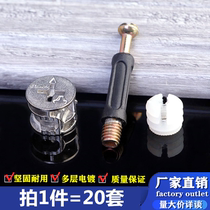 Eccentric screw assembly drawer fixing screw wood board coffee table foot fastener hardware TV cabinet stool table legs