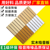 Wooden sound-absorbing board wall decoration soundproof KTV special piano room solid wood E1 acoustic flame-retardant ceiling