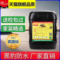 Panther waterproof coating glue js polymer toilet toilet interior and exterior wall balcony roof repair material