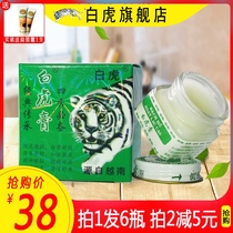 White Tiger Cream from Vietnam White Tiger active anti-mosquito anti-itching neck shoulder waist and legs Baoling original refreshing 6 bottles