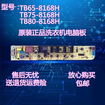 Original Xiaotian e washing machine computer board TB65-8168H TB75-8168H TB80-8168H main control board