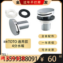 Repair TOTO904 urinal bucket fittings water outlet flange 571 nozzle connected with drain port sealing ring