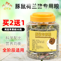 Guinea pig grain Dutch pig staple food feed Dutch rat guinea pig food snacks nutrition pet supplies