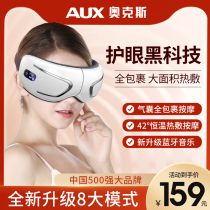 Oaks eye massage instrument to relieve fatigue artifact myopia to dark circles intelligent hot compress eye protection device