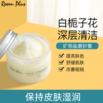 RoomPlus White Gardenia body scrub female tender white nicotinamide whole body to remove chicken skin skin shiny skin
