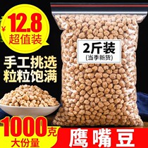 2020 new Xinjiang Mulei chickpeas raw special selected granules raw chickpeas two catties of packaging