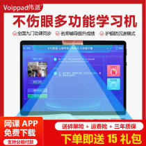 Weipai learning machine Nine homework synchronization Primary school students tablet computer Junior high school and high school students intelligent tutoring machine Childrens English eye protection reading machine Dual system at home online class artifact Full Netcom