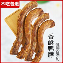 Drying duck neck 10 pack no pet dog snacks grind tooth stick dog dog snack tooth stick dog