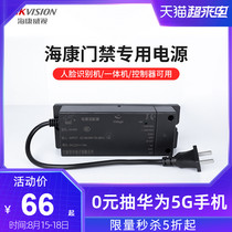 Hikvision access control power adapter HY-P01 fingerprint face recognition access control all-in-one machine host power supply