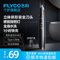 Flying Ko Nose Hair Trimmer Male electric repairing briskly hair nose pore cleaner shaved nose hair trim knife male and female with nasal hair cut