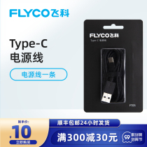 Feike electric razor razor original USB power cord official FT05 universal FS901 926