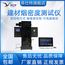 Touch screen dual control building materials smoke density tester products building materials combustion smoke level test detector