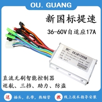 Electric bicycle universal 36V48V60V folding modified self-learning lithium battery lead-acid intelligent brushless controller