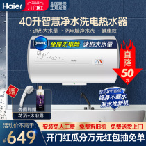 Haier water heater electric household 40 liters small instant hot toilet household shower white flat barrel