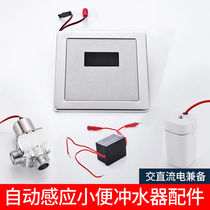 Toilet urinal induction flusher accessories concealed urinal 6V transformer solenoid valve urinal battery box