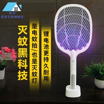Two-in-one electric mosquito swatter charging household super strong fly lithium battery multifunctional vertical swatter mosquito killing two