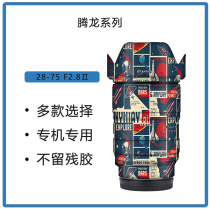 Suitable for Tenglong FE28-75F2 8 2nd generation all-inclusive film camera protection body sticker Sony mouth