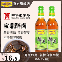 Shanghai Baoding Tianyu drunken brine 500ml * 2 bottles of fishy wine drunken shrimp drunken crab yellow wine seasoning drunken material